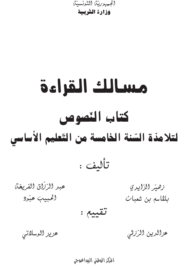 مسالك القراءة نصوص سنة خامسة